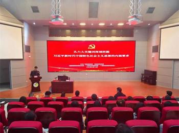 suncitygroup太阳集团举办党史党建理论学习专题讲座