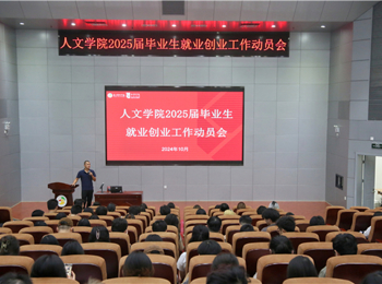 公司召开2025届毕业生就业创业动员会